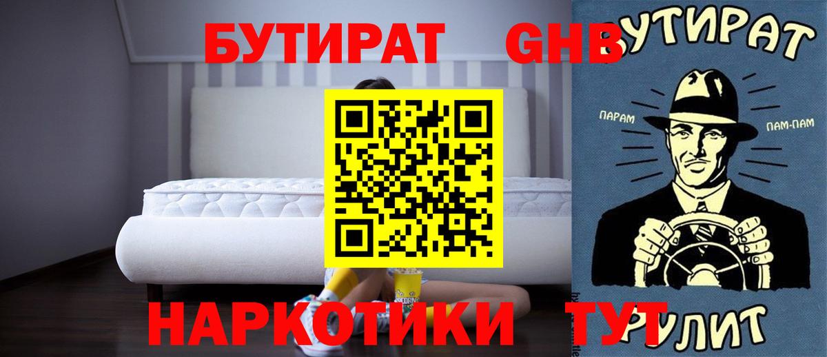 БУТИРАТ Butirat  Вход с VPN  Королёв 