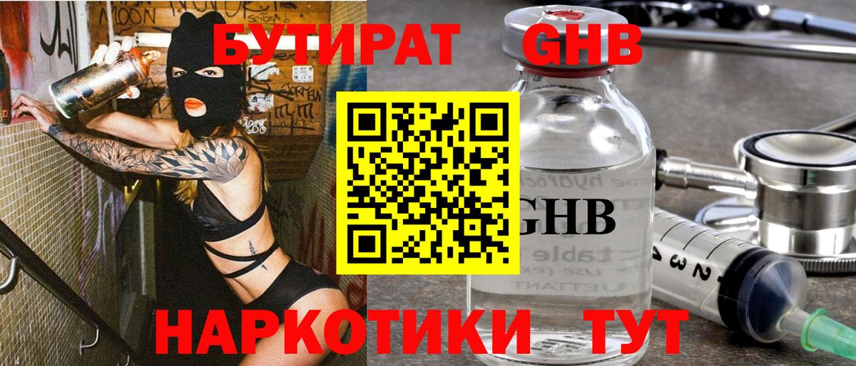Бутират 99% Королёв