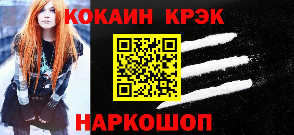 Королёв  КОКАИН  COCAIN Боливия  Вход с VPN  COCAIN VHQ 