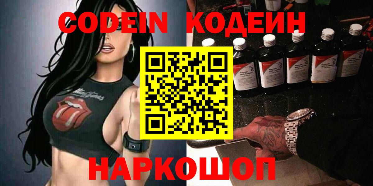 Кодеиновый сироп Lean Purple Drank  Вход с VPN  Кодеин напиток Lean (лин)  Королёв 