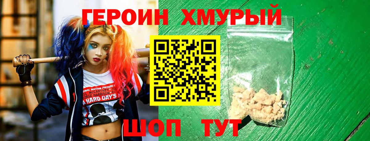 Королёв  Героин Heroin  ГЕРОИН  Вход с VPN 