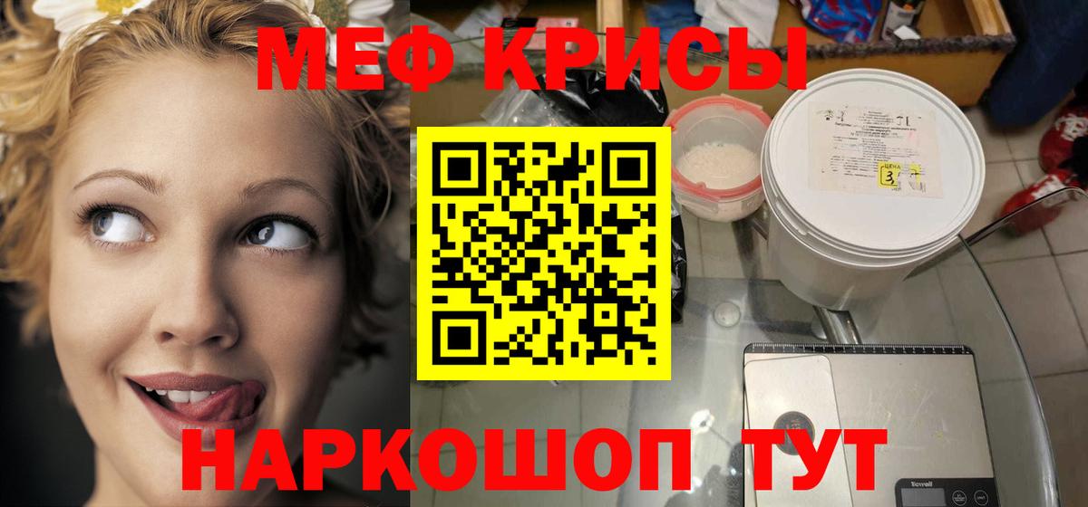 Меф мяу мяу мука Королёв